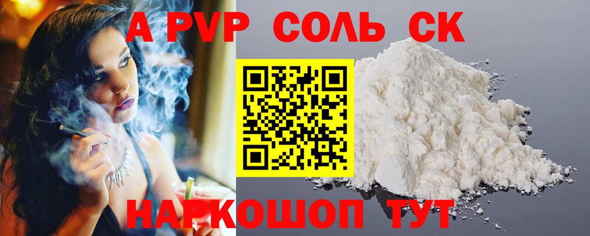 APVP Соль  Alpha-PVP  Вход с VPN  хочу наркоту  Альфа ПВП СК  Фролово 