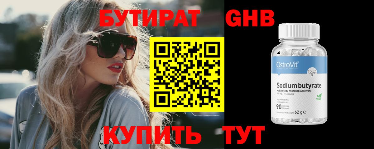 БУТИРАТ 99%  Бутират  Фролово  Вход с VPN 