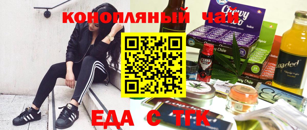 Еда ТГК конопля Фролово
