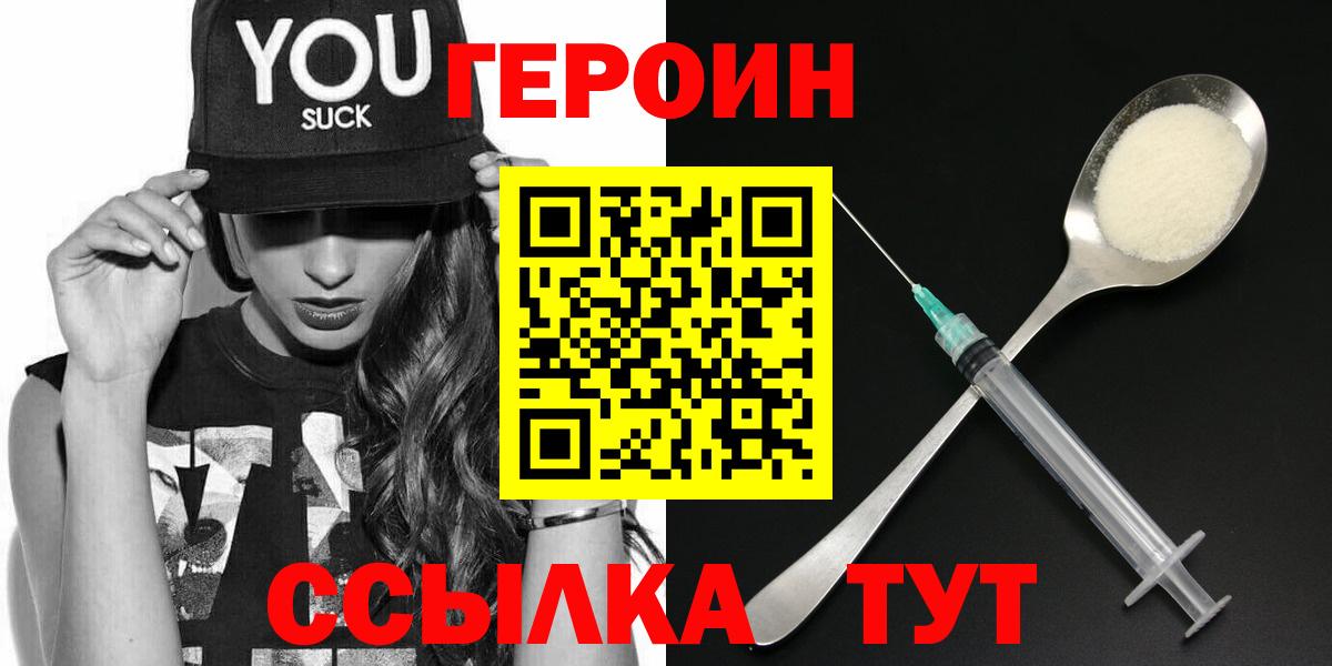 ГЕРОИН герыч Фролово