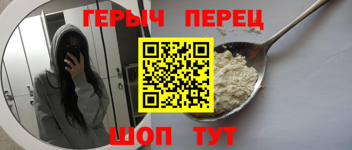 Героин хмурый  Вход с VPN  Фролово 